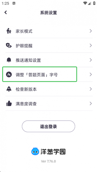 洋葱学园app