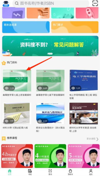 答案星app