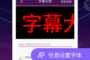 字幕大师手机版