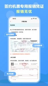 公务行管家app
