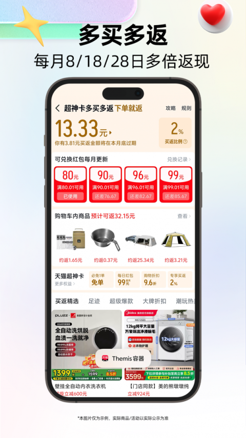 天猫商城app