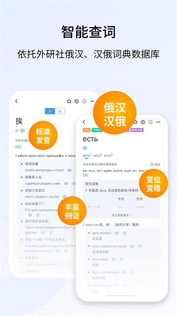 外研社俄语词典app