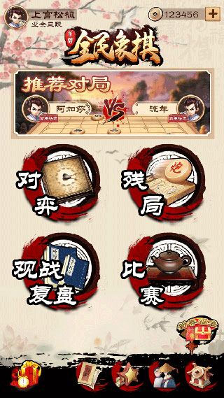 全民象棋单机版