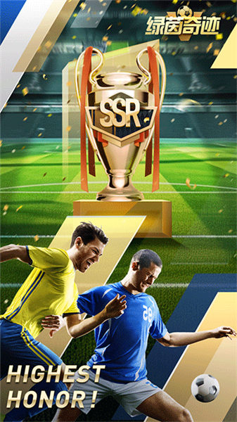 绿茵奇迹应用宝版