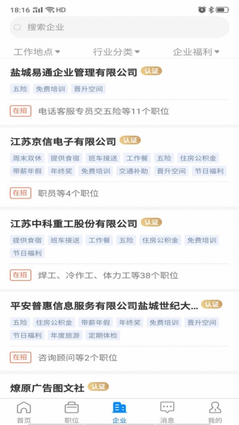 盐城人才网招聘网app