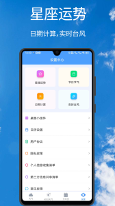 U天气app