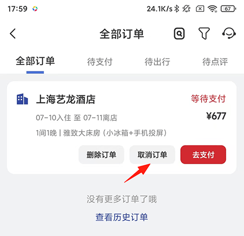 艺龙旅行app