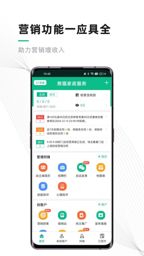 熊猫系统app
