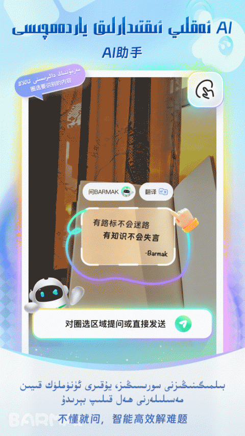 BARMAK输入法维语输入法app