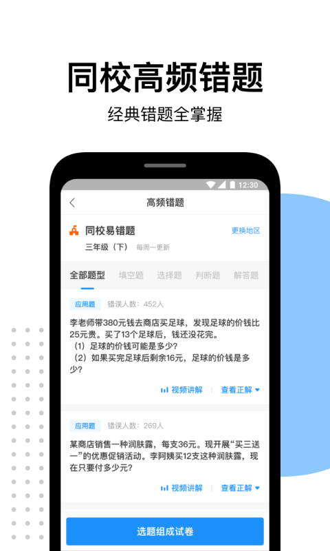 爱作业数学口算训练app