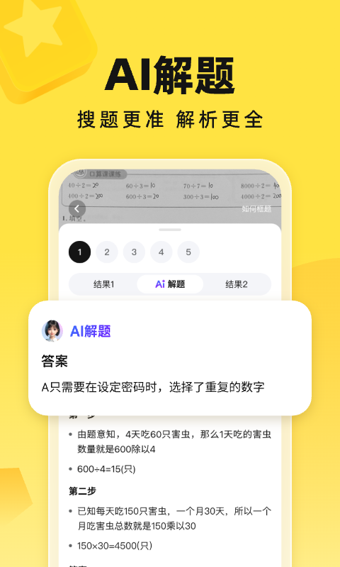 快对作业家长版