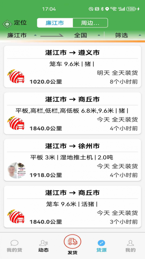 货满车货主版app