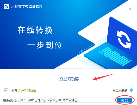 迅捷文字转语音软件免费版