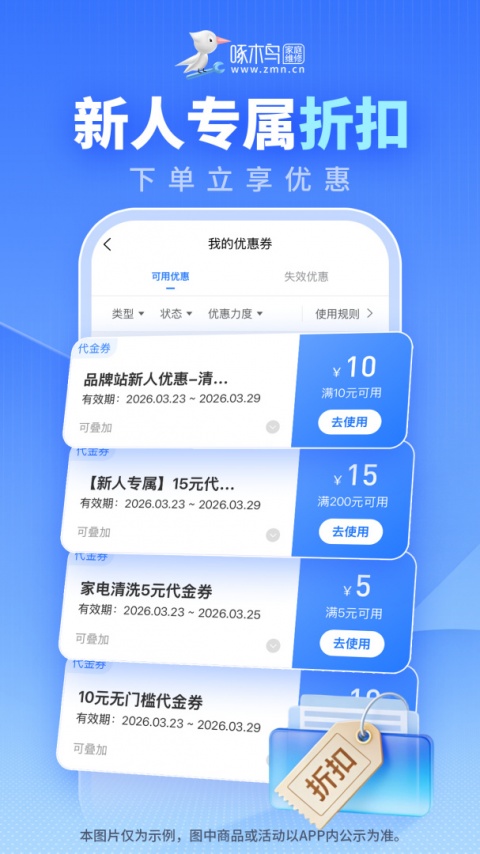 啄木鸟家庭维修平台