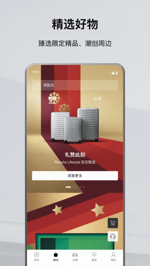 保时捷app