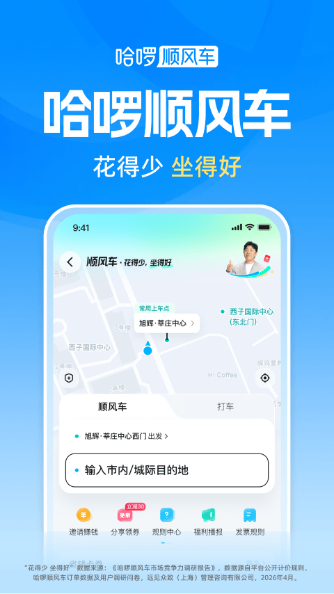 哈啰出行app