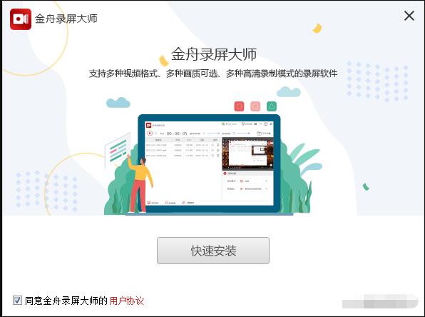 金舟录屏大师免费版
