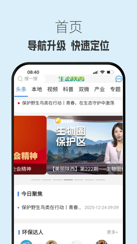 生态陕西app