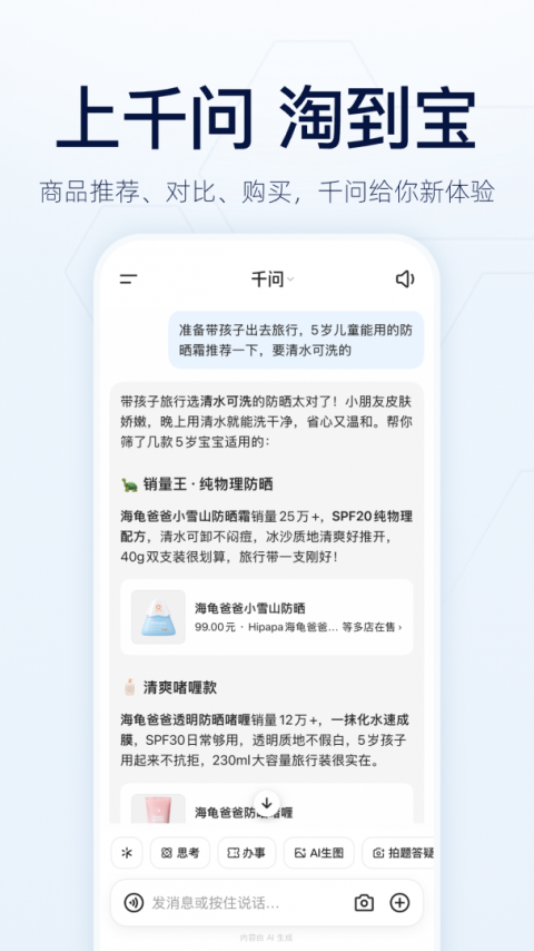 千问app