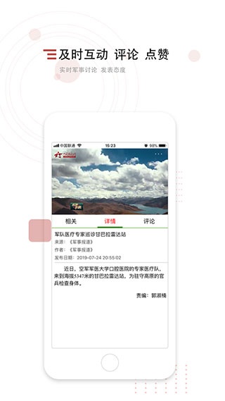 中国军视网app