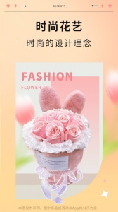 Rosewin鲜花最新版