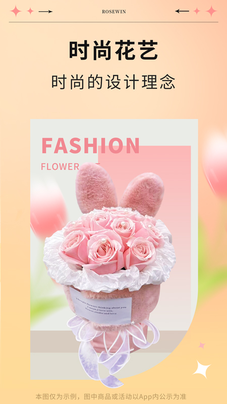 Rosewin鲜花最新版