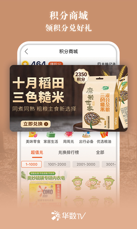 华数tv海外版
