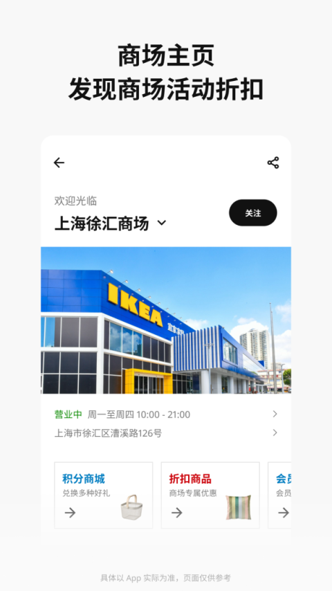 宜家app