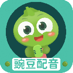 豌豆配音手机版