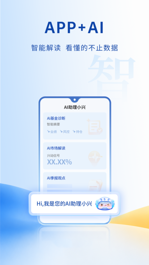 兴证全球基金app官方版