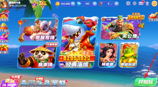 捕鱼大作战qq登录版本