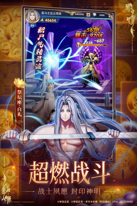 圣斗士星矢正义传说先遣服