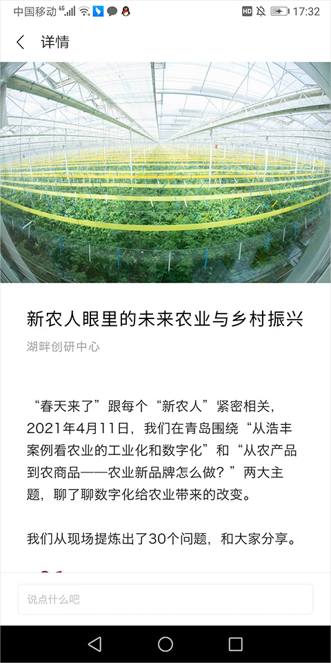 湖畔app