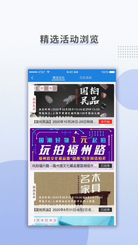 上海国拍app