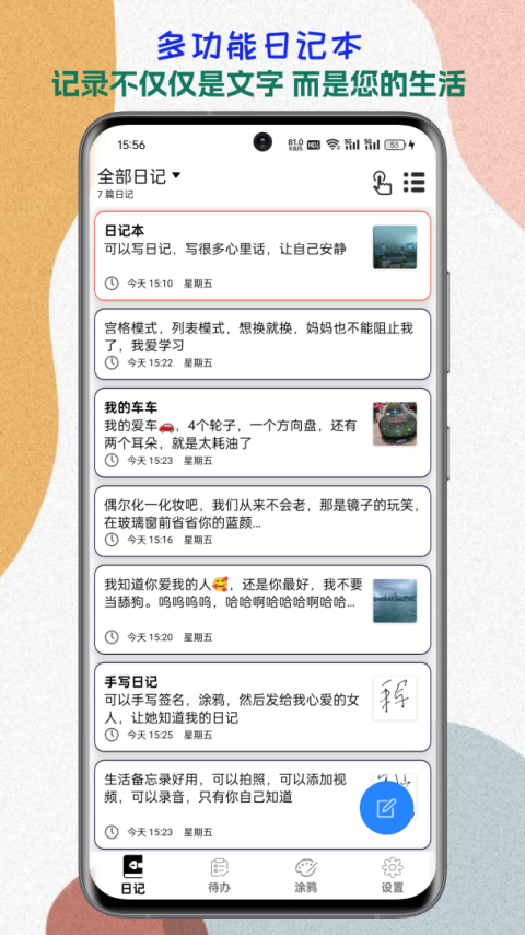 生活备忘录软件