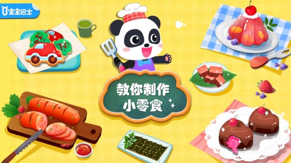 宝宝手工零食游戏