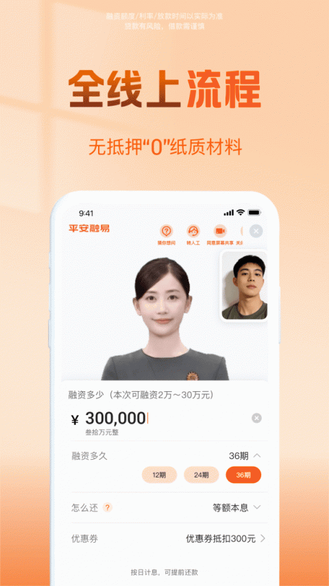 平安普惠陆慧融app