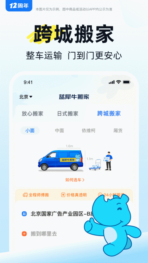蓝犀牛搬家最新版