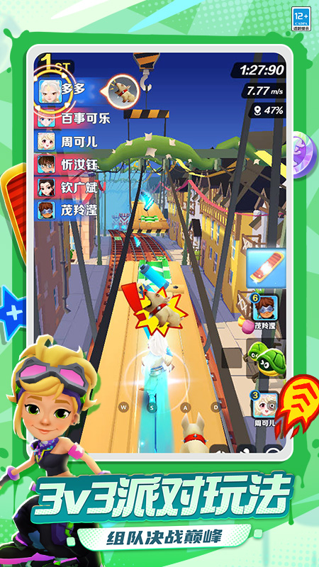 地铁跑酷十周年版