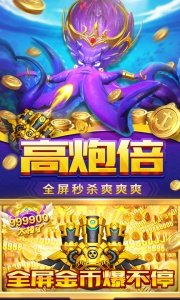 贝贝捕鱼深海版