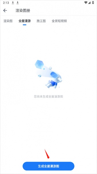 酷家乐装修设计软件手机版