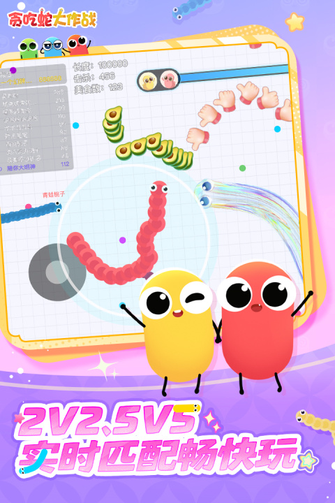 贪吃蛇大作战微信版