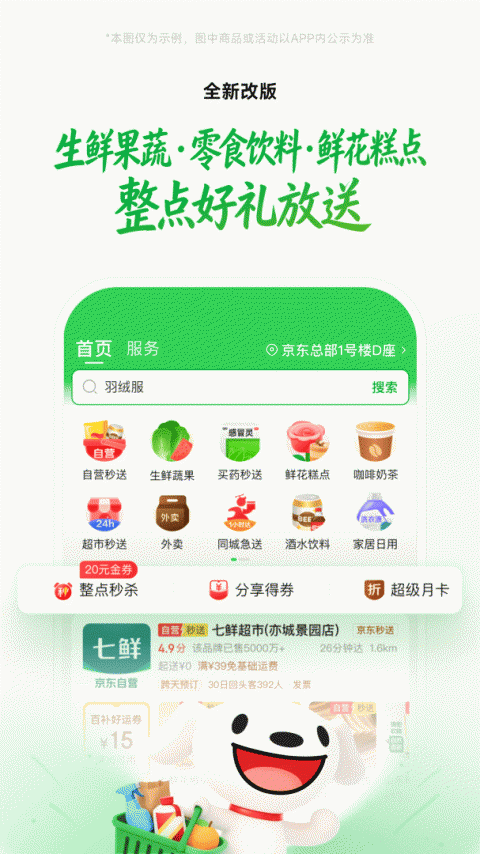 京东到家app