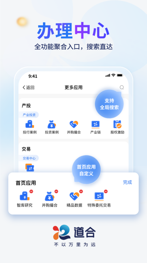 国泰君安道合app