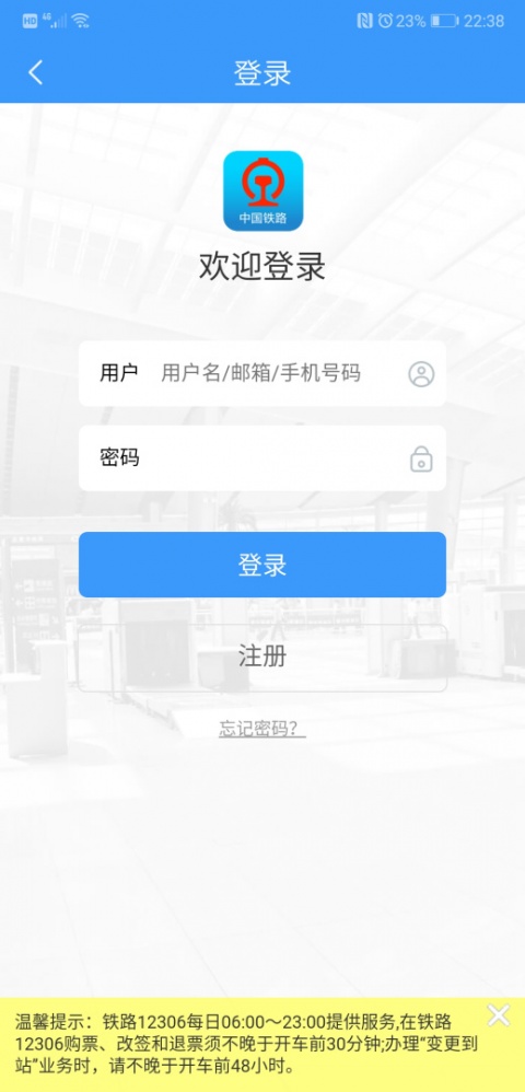 铁路12306爱心版