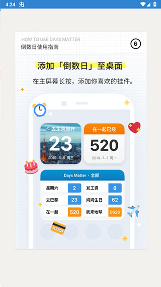 mDays倒数日app