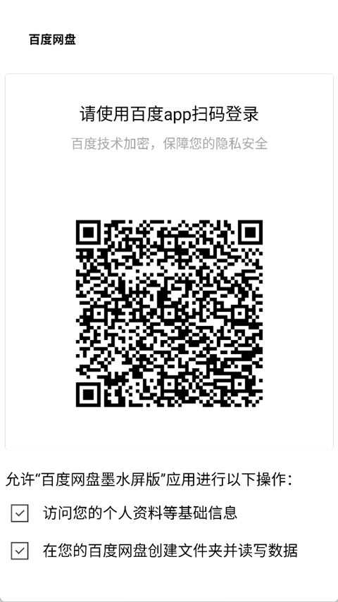 百度网盘联运版app