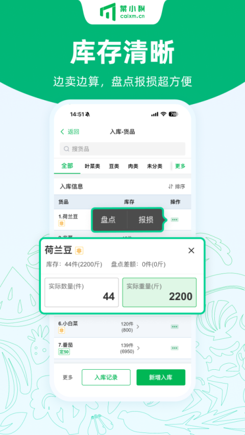 菜小秘