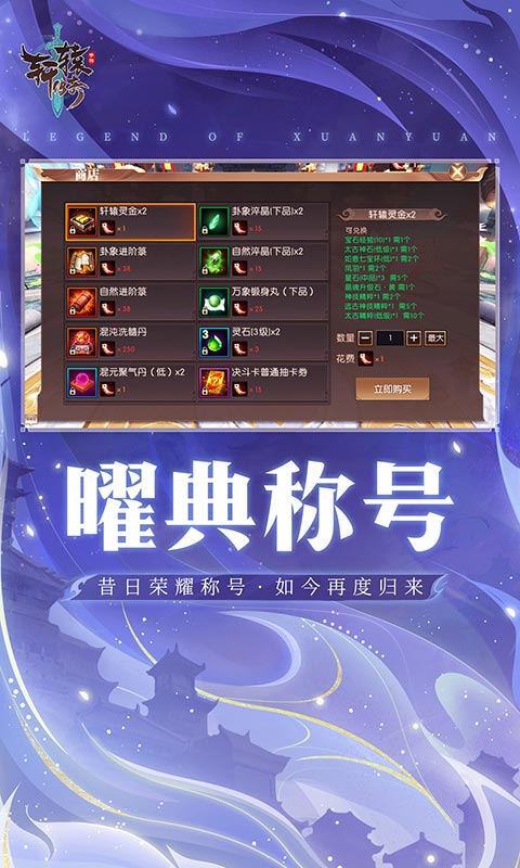轩辕传奇手游