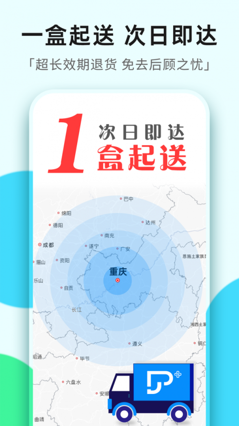 普健医药商城app